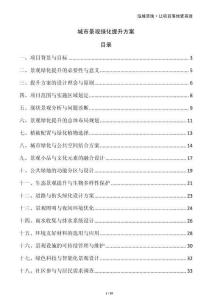 城市景觀綠化提升方案