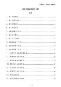 房屋外部道路施工方案