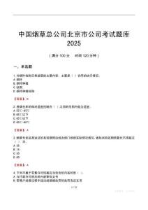 中國(guó)煙草總公司北京市公司考試題庫(kù)2025