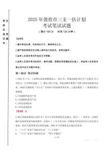 敦煌市三支一扶考試真題2025