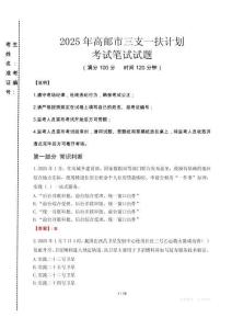高郵市三支一扶考試真題2025