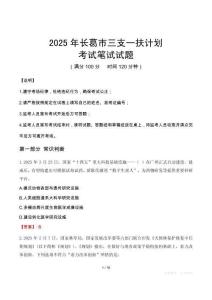 2025年長葛市三支一扶考試真題