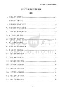 高效廠(chǎng)房建設(shè)項(xiàng)目管理流程