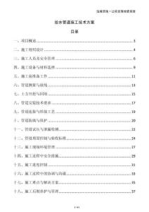 給水管道施工技術(shù)方案