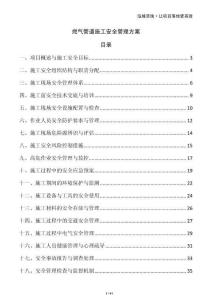 燃?xì)夤艿朗┕ぐ踩芾矸桨?><span id=