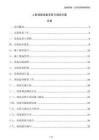 人防設(shè)施設(shè)備安裝與調(diào)試方案
