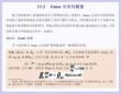 数学分析课件  12.2 Gauss 公式与散度