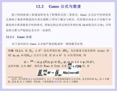 數(shù)學分析課件  12.2 Gauss 公式與散度