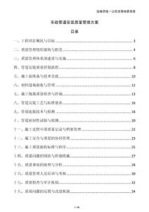 市政管道安裝質(zhì)量管理方案