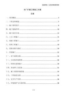 水廠擴(kuò)建工程施工方案