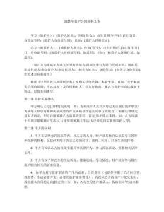 2025年監(jiān)護(hù)合同權(quán)利義務(wù)