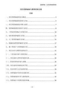 項目預算編制與費用控制方案