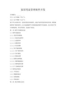 家居用品管理軟件開發(fā)