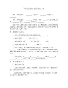 2025年家教學生進步合同范本大全