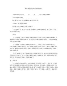 2025年金融行業(yè)風(fēng)險(xiǎn)控制協(xié)議
