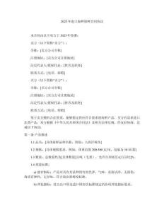 2025年進(jìn)口海鮮保鮮合同協(xié)議