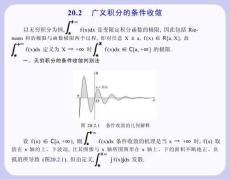 数学分析课件  20.2 广义积分的条件收敛