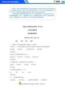 《農(nóng)業(yè)生物技術(shù)》常考題訓(xùn)練卷2  中職種植類專業(yè)(答案版)