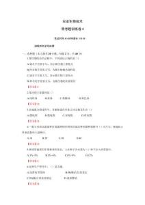 《農(nóng)業(yè)生物技術(shù)》常考題訓(xùn)練卷4 中職種植類專業(yè)(答案版)