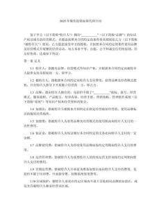 2025年餐飲連鎖加盟代理合同