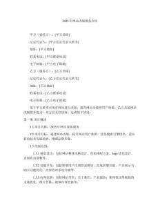 2025年網(wǎng)站改版服務合同