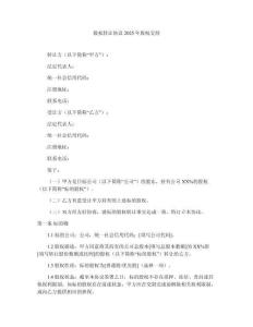 股權(quán)轉(zhuǎn)讓協(xié)議2025年股權(quán)交割