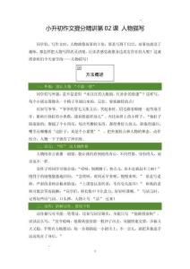 小升初語(yǔ)文作文提分精講 第2課-人物描寫(xiě)（統(tǒng)編版）