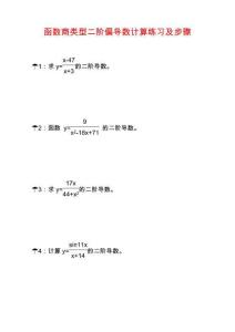 函數(shù)商類(lèi)型二階偏導(dǎo)數(shù)習(xí)題及步驟詳解B1