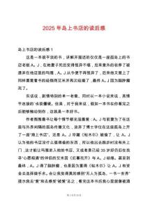 2025年島上書店的讀后感