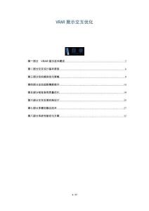 VRAR展示交互優(yōu)化-洞察與解讀