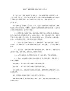 2025年餐飲配送服務保密協議合同范本