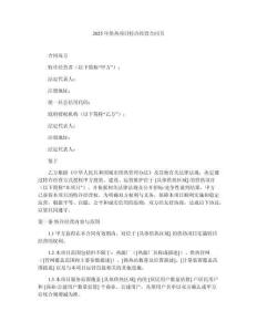 2025年供熱項(xiàng)目特許經(jīng)營(yíng)合同書