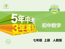 09-專項(xiàng)素養(yǎng)綜合全練(九)　利用四種數(shù)學(xué)思想解決線段和角的問(wèn)題