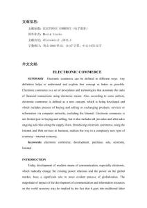 電子商務(wù)外文翻譯文獻(xiàn)