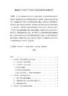《【歌舞戲“采茶燈”走進中學音樂教育的策略研究】7100字（論文）》
