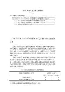 《【CBA總決賽致勝因素分析案例】3900字》