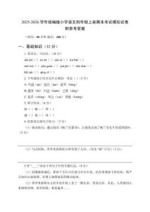2025-2026學(xué)年統(tǒng)編版小學(xué)語文四年級(jí)上冊(cè)期末考試模擬試卷及參考答案