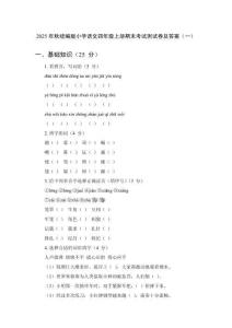 2025年秋統(tǒng)編版小學(xué)語文四年級(jí)上冊(cè)期末考試測(cè)試卷及答案（共三套）