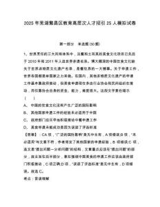 2025年蕪湖繁昌區(qū)教育高層次人才招引25人模擬試卷及答案詳解（典優(yōu)）