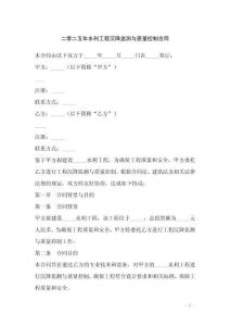 二零二五年水利工程沉降監(jiān)測(cè)與質(zhì)量控制合同