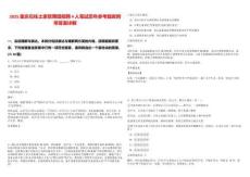 2025重慶石柱土家歌舞團(tuán)招聘4人筆試歷年參考題庫(kù)附帶答案詳解