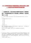 2025天津醫(yī)藥集團(tuán)大明眼鏡有限公司職業(yè)經(jīng)理人選聘1人筆試歷年參考題庫附帶答案詳解
