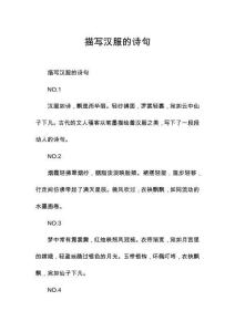 描寫(xiě)漢服的詩(shī)句