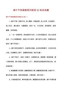 端午節(jié)祝福微信問候語52條優(yōu)選篇