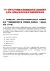 2025湖南寧鄉(xiāng)市城發(fā)投資控股集團(tuán)有限公司招聘編外合同制人員筆試筆試歷年參考題庫附帶答案詳解