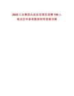 2025三達(dá)集團(tuán)從延安寶塔區(qū)招聘194人筆試歷年參考題庫附帶答案詳解