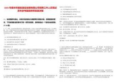 2025年衢州市振航建設(shè)發(fā)展有限公司招聘工作人員筆試歷年參考題庫(kù)附帶答案詳解