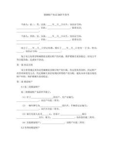 婚姻財產(chǎn)協(xié)議2025年參考