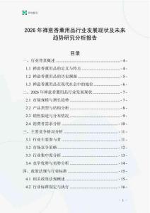 2026年禪意香薰用品行業(yè)發(fā)展現(xiàn)狀及未來趨勢(shì)研究分析報(bào)告