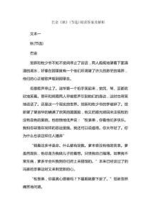 巴金《秋》(節選)閱讀答案及解析